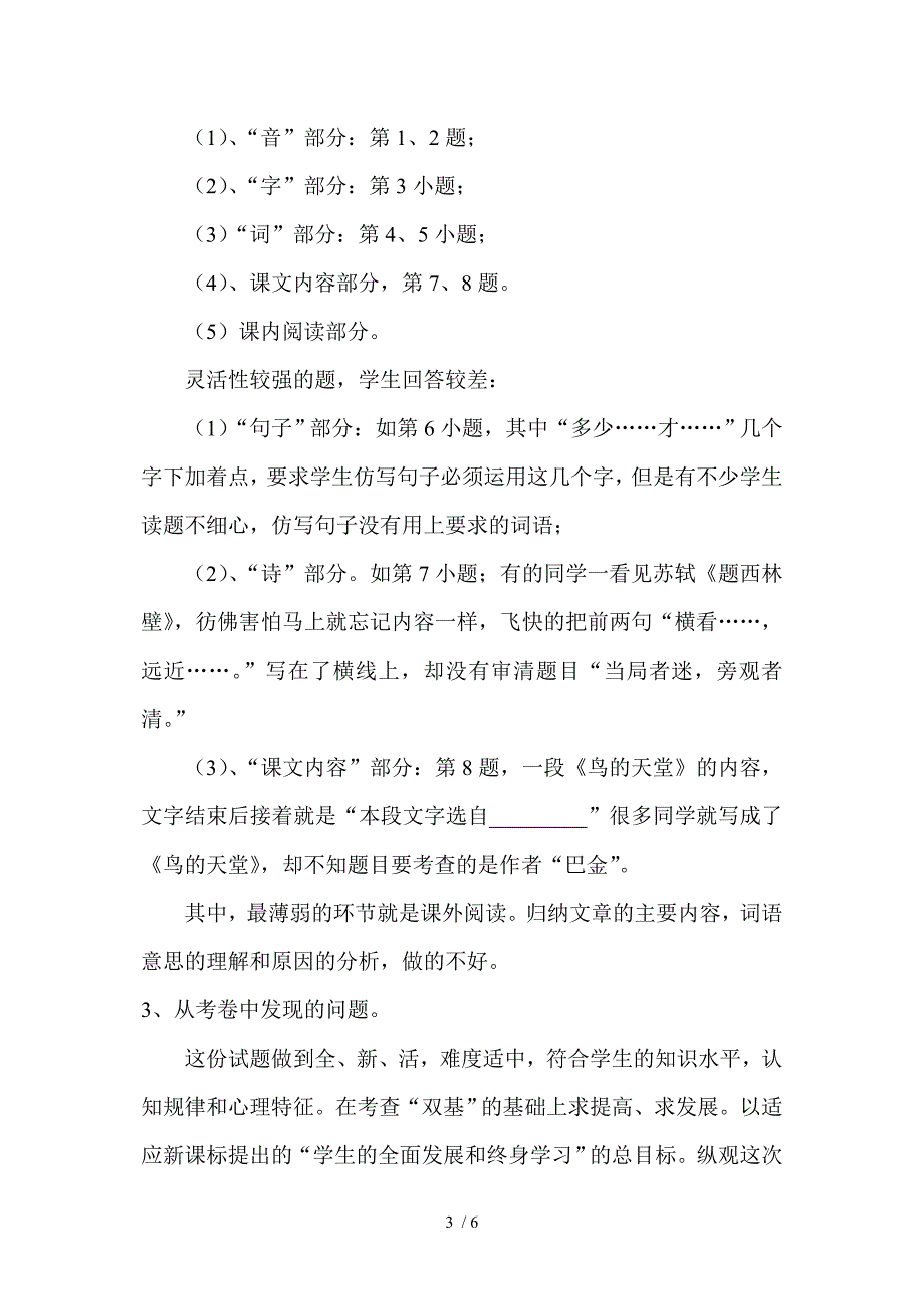 小学语文四年级上册期末考试试卷分析_第3页