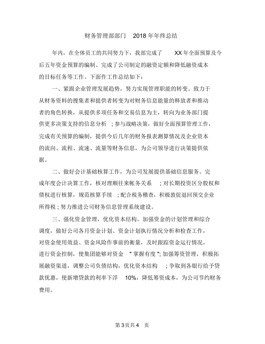 财务管理部年终工作总结与财务管理部部门年终总结汇编_第3页