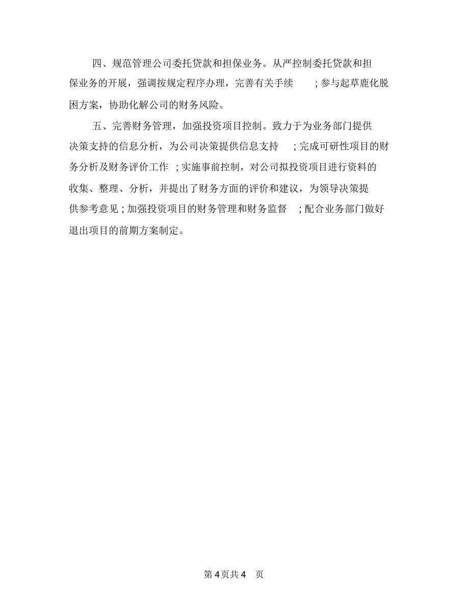 财务管理部年终工作总结与财务管理部部门年终总结汇编_第4页