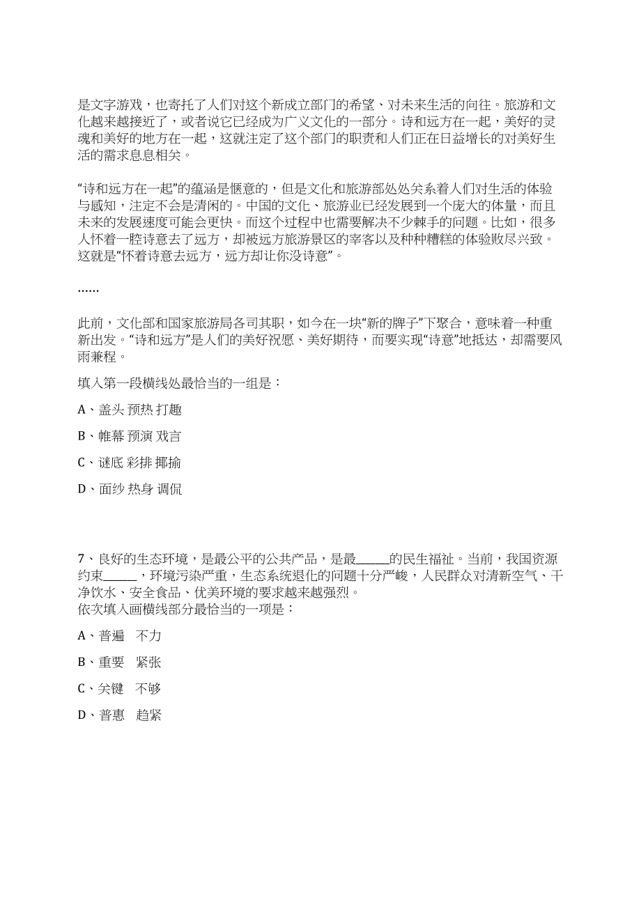 2023年陕西延安市黄陵县特岗教师招考聘用40人笔试历年难易错点考题荟萃附带答案详解_第3页