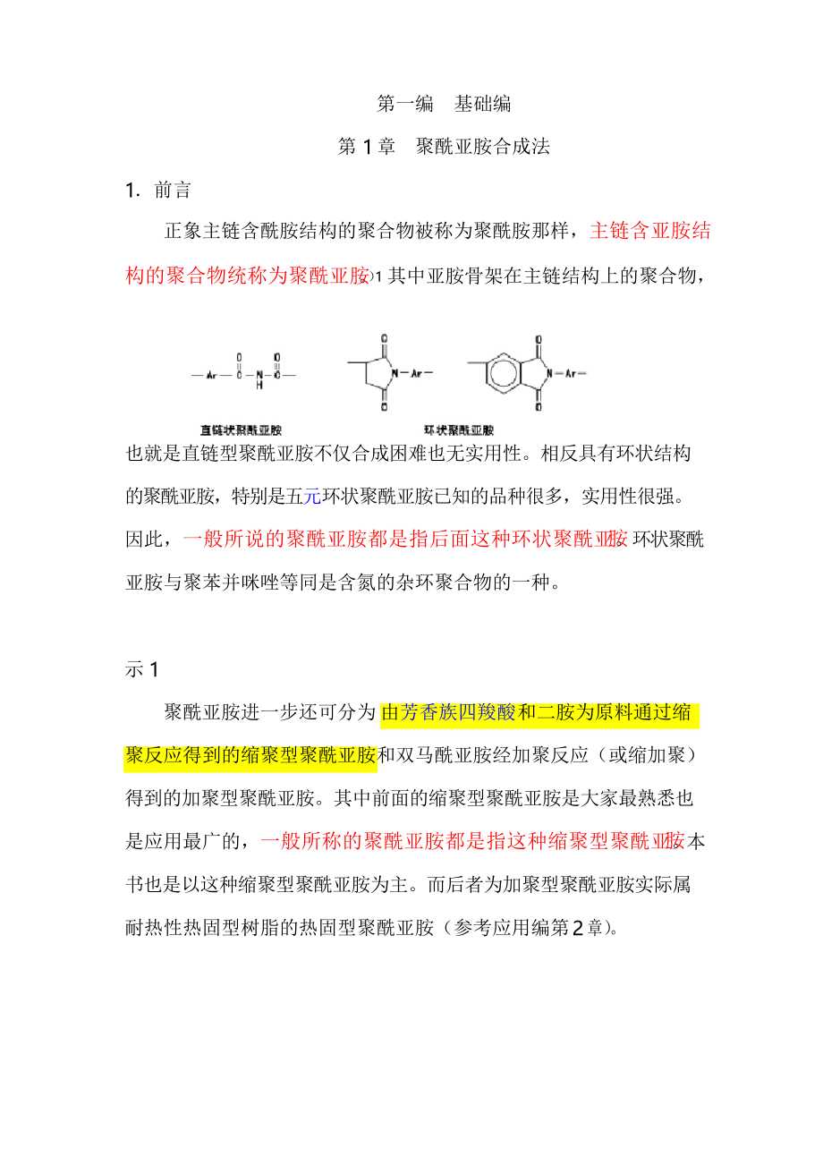 聚酰亚胺基础知识-1(横田力男)_第1页