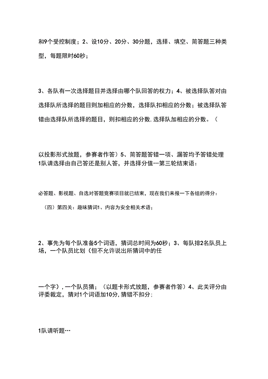 安全生产知识竞赛主持词_第3页