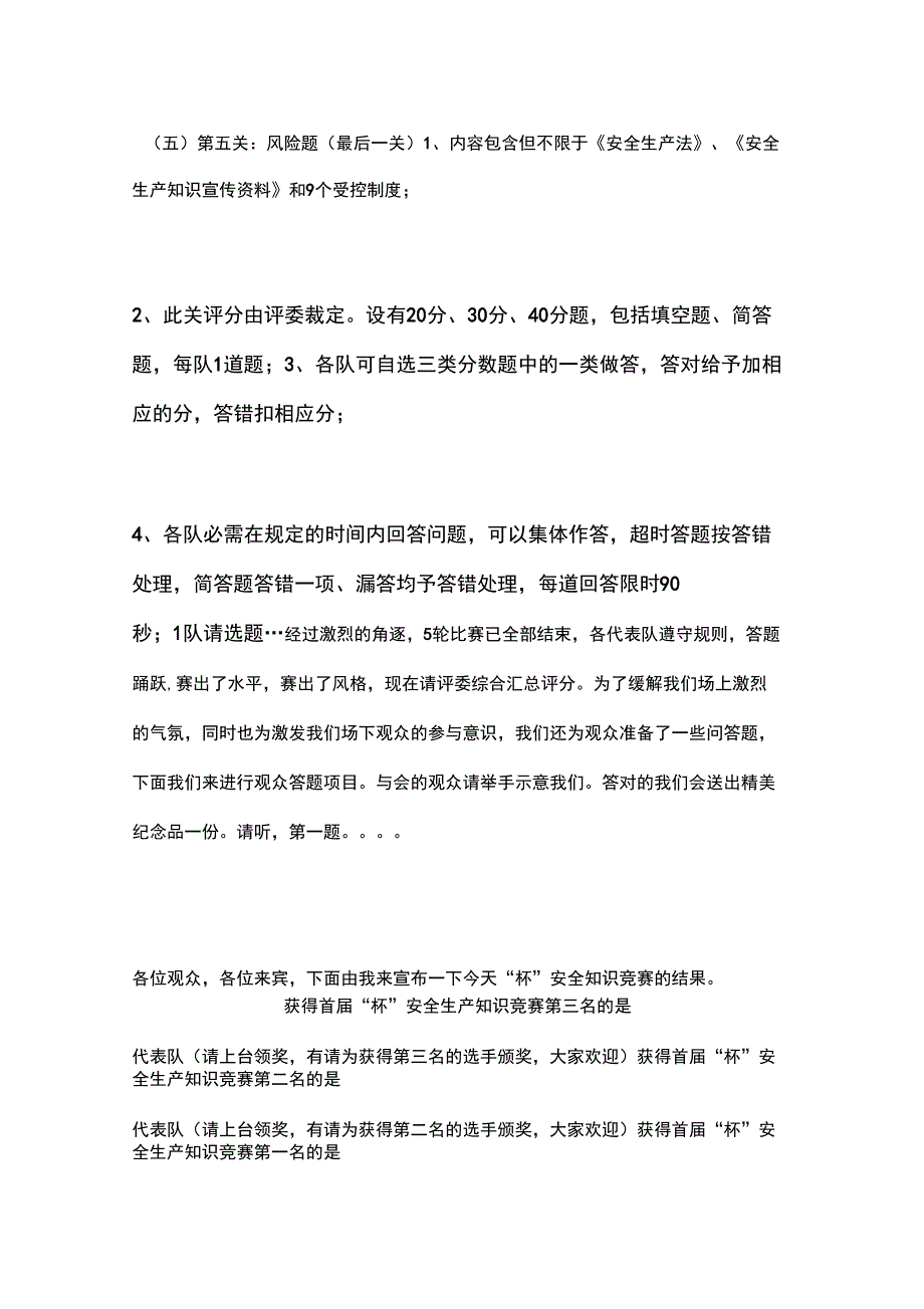 安全生产知识竞赛主持词_第4页