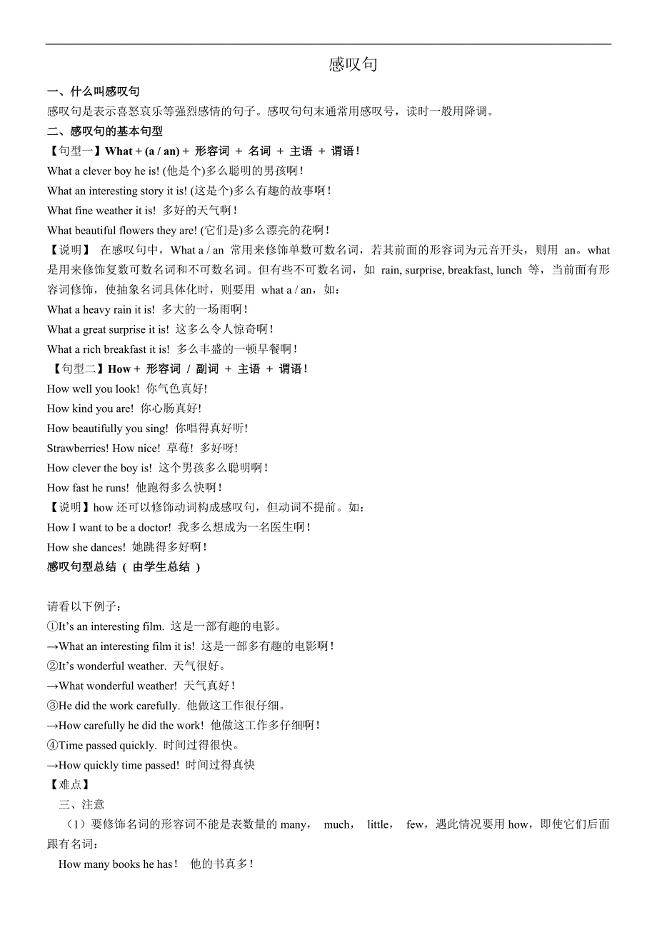 九年级上册英语 Unit 1 语法感叹句.doc_第1页