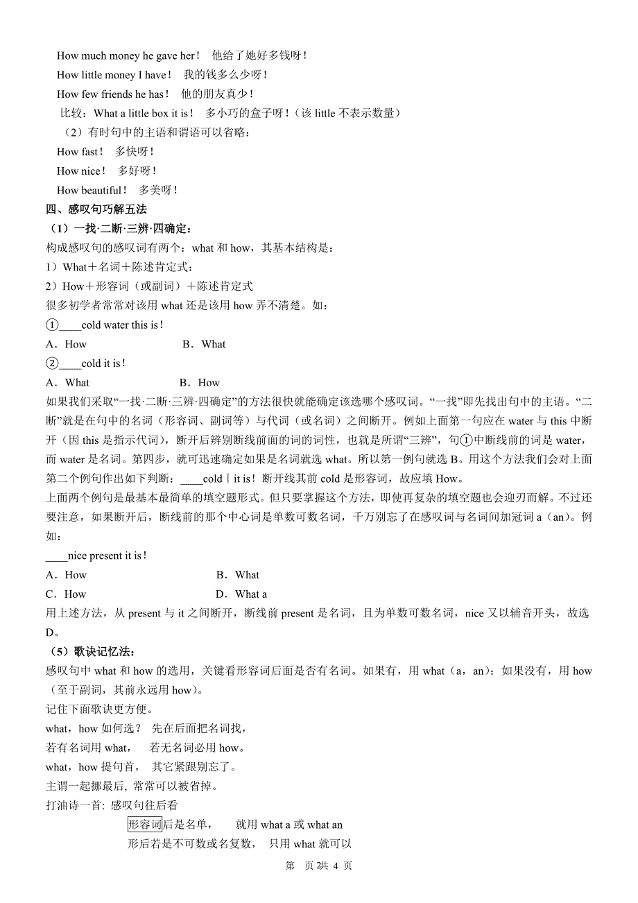 九年级上册英语 Unit 1 语法感叹句.doc_第2页