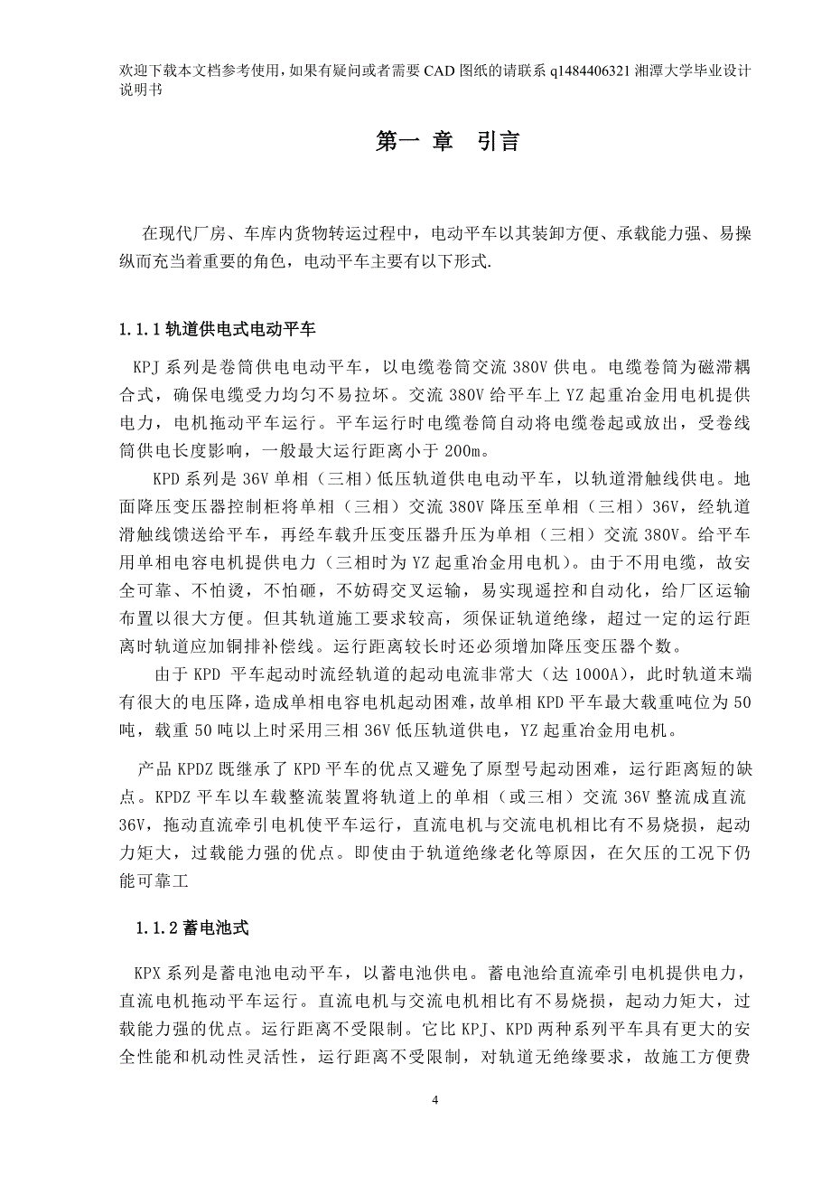 转盘换轨电动平车系统—电动平车设计_第4页