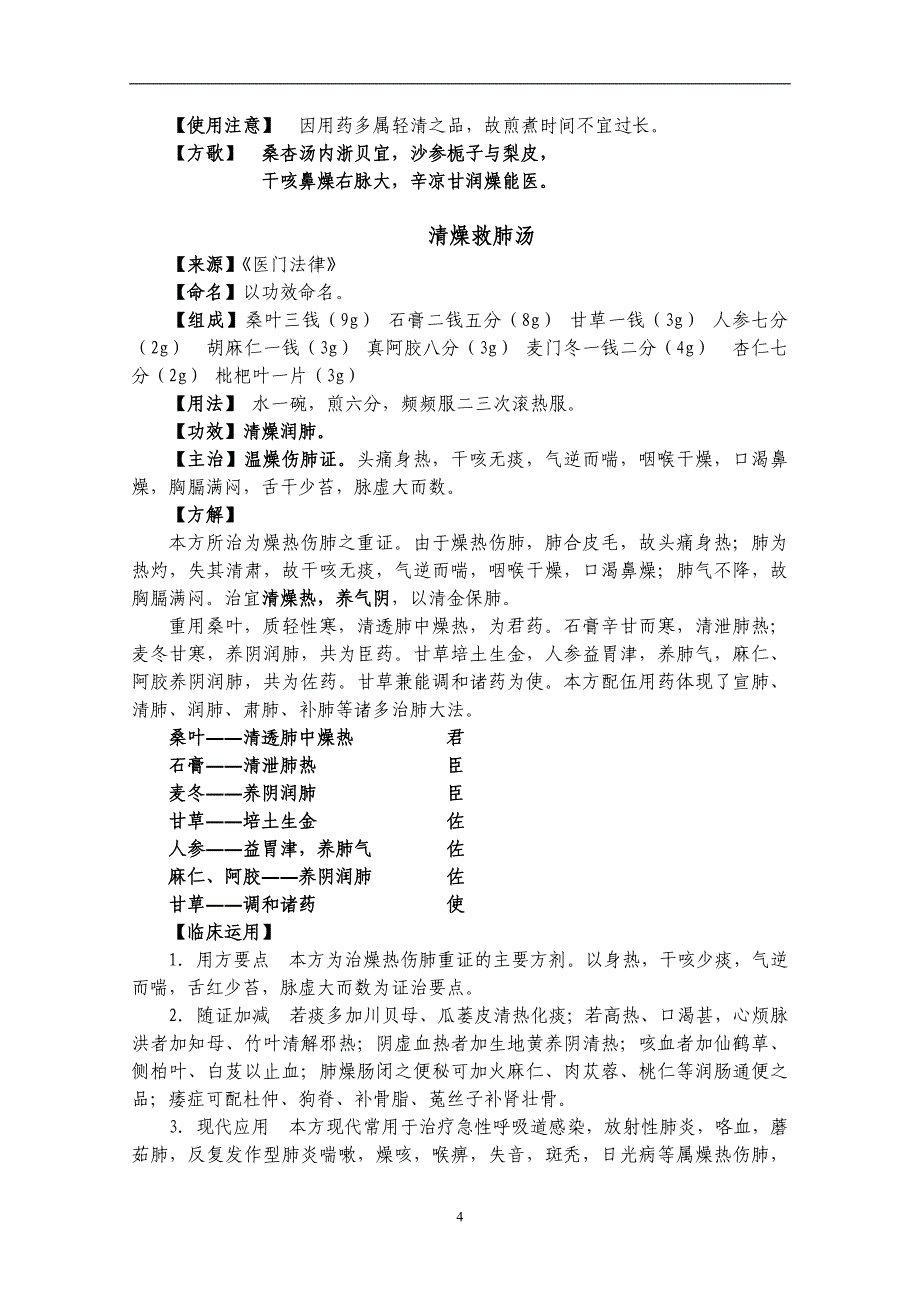 第十九章 治燥剂.doc_第4页