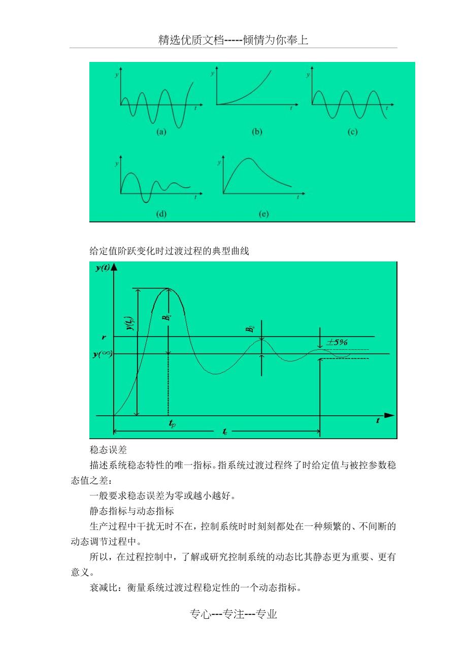 过程控制系统综述_第3页