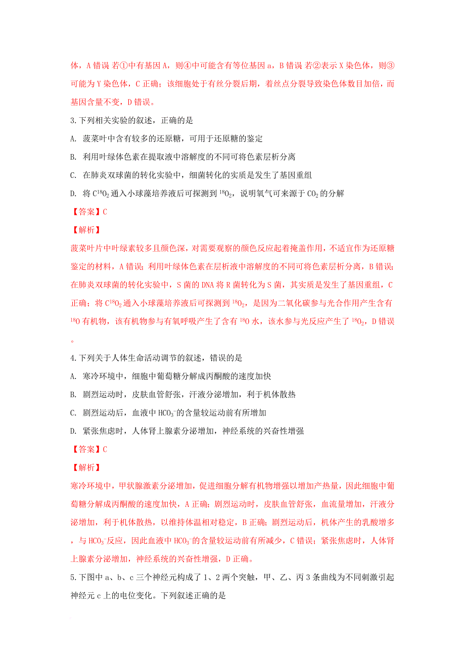 山东省某知名学校高三生物第二次模拟考试试题含解析_第2页