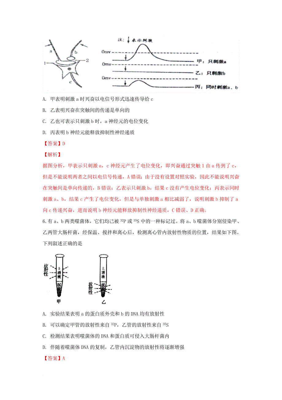 山东省某知名学校高三生物第二次模拟考试试题含解析_第3页