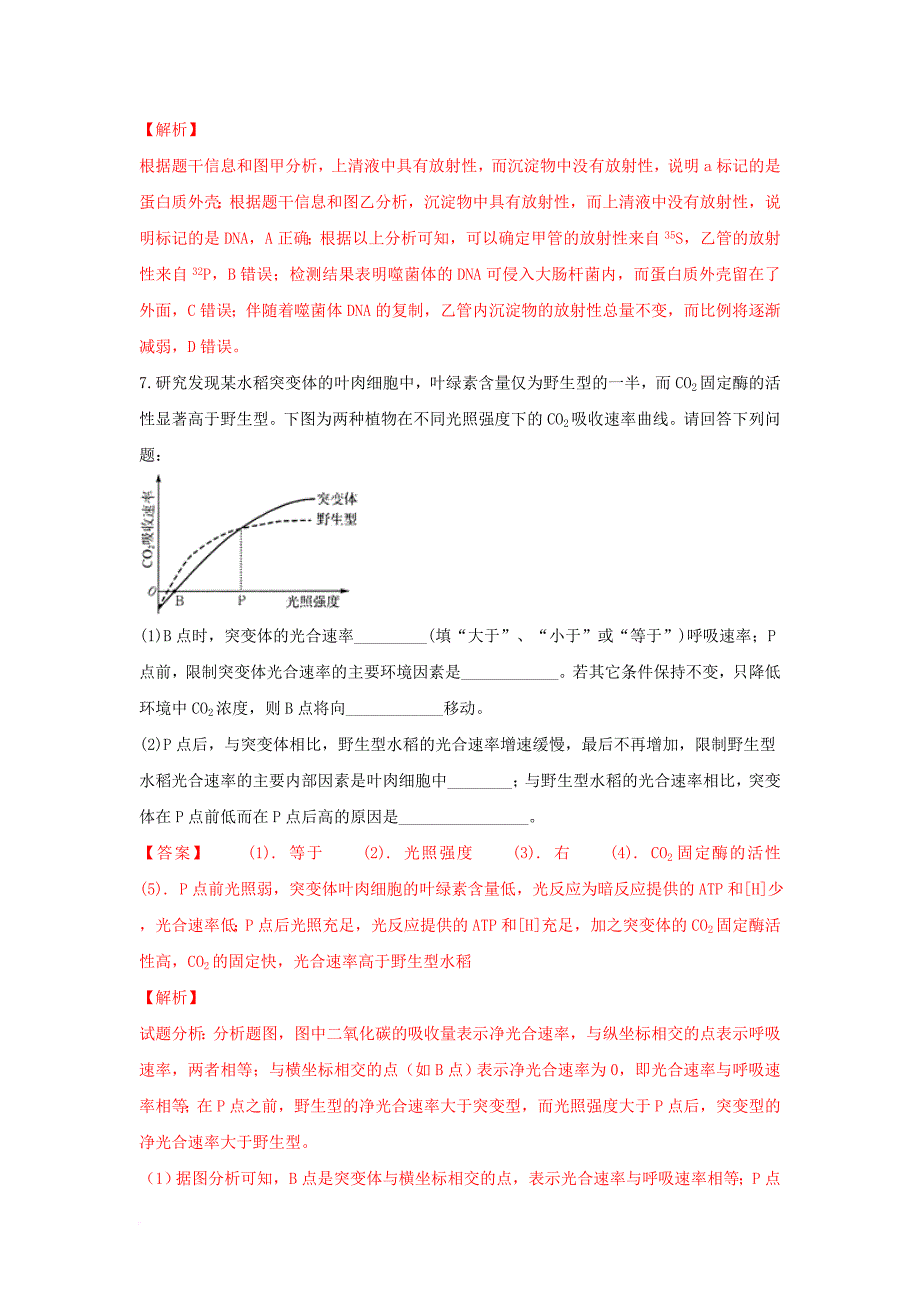 山东省某知名学校高三生物第二次模拟考试试题含解析_第4页