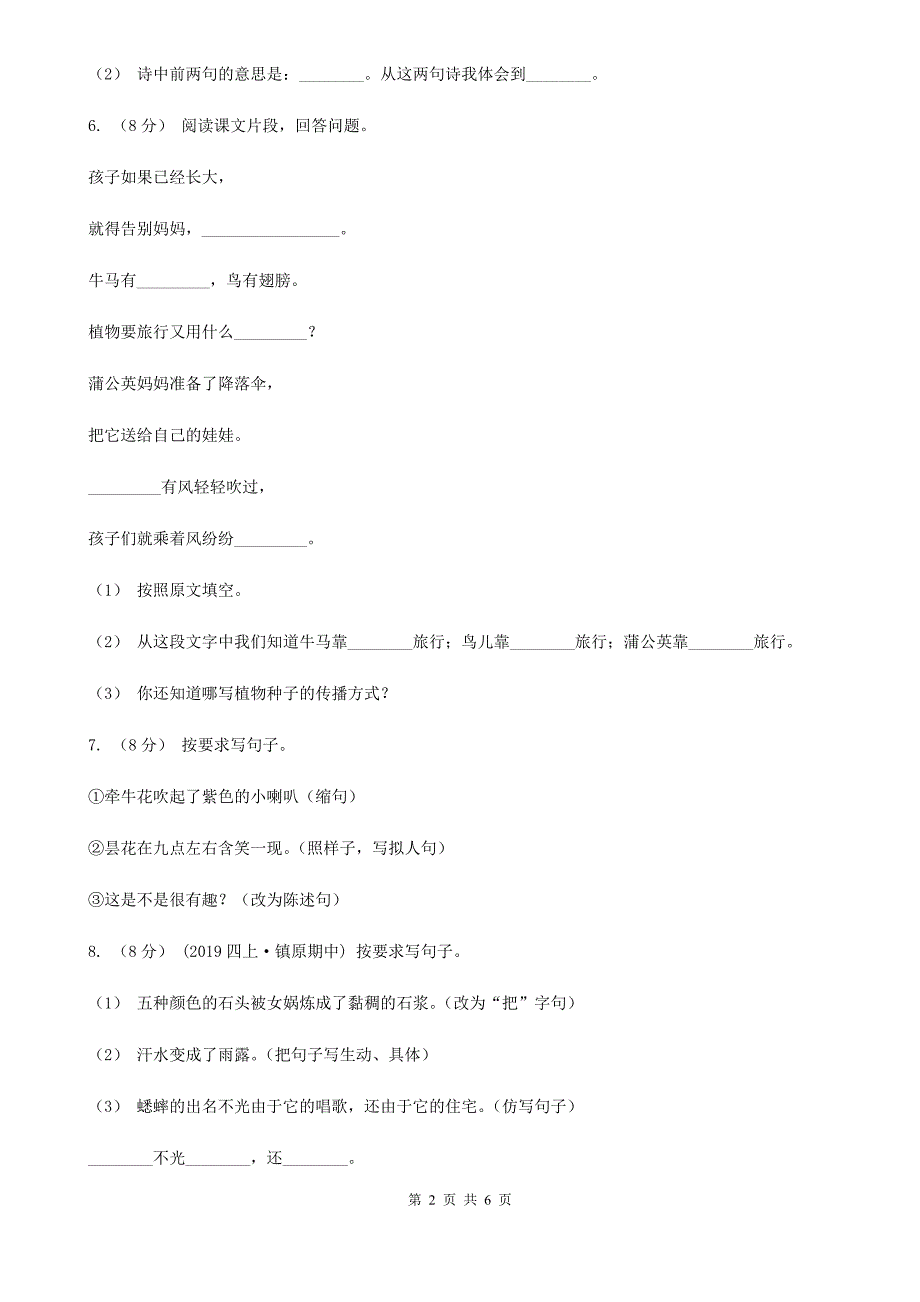 湖南省张家界市2020年三年级下学期语文开学摸底考试试卷B卷_第2页