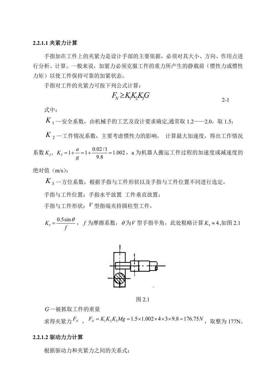 机械手,夹持器.doc_第1页