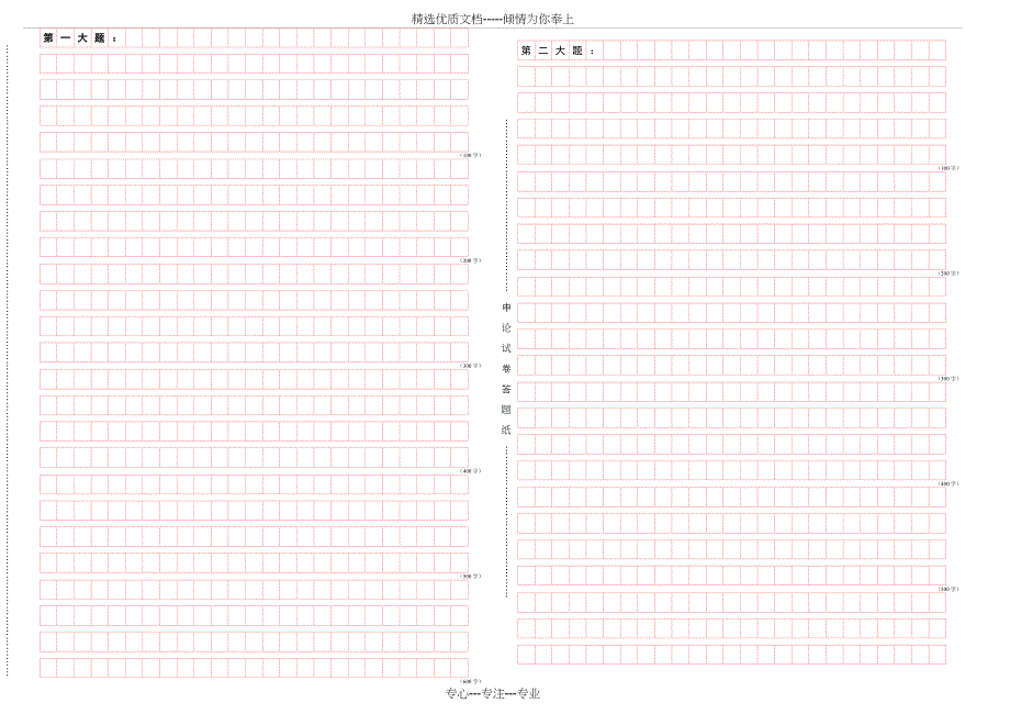 申论标准答题纸(横25格A3纸)_第1页