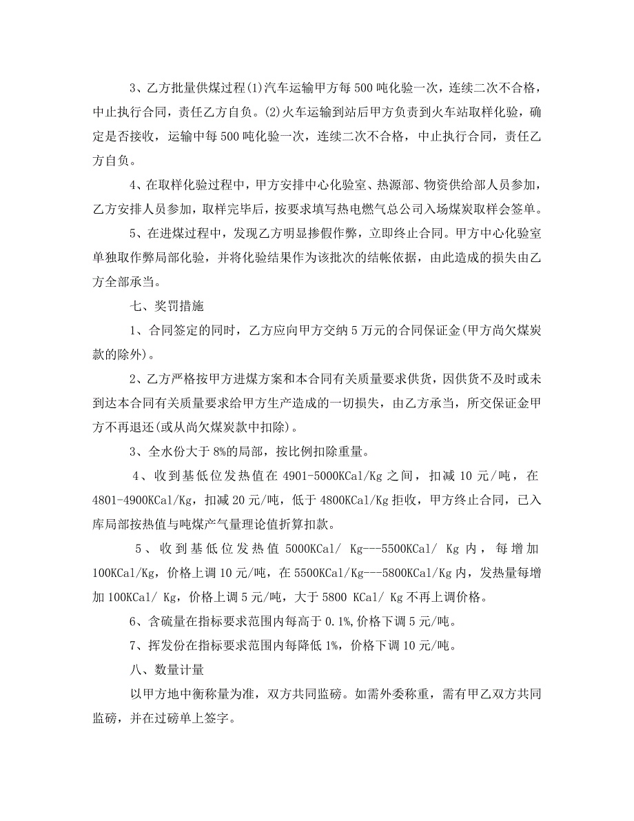 2023年煤炭购销合同范本3篇.doc_第2页