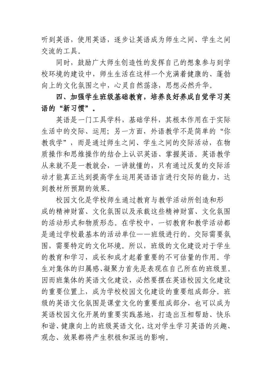 新课程下英语校园文化建设的新路径吴敏.doc_第5页