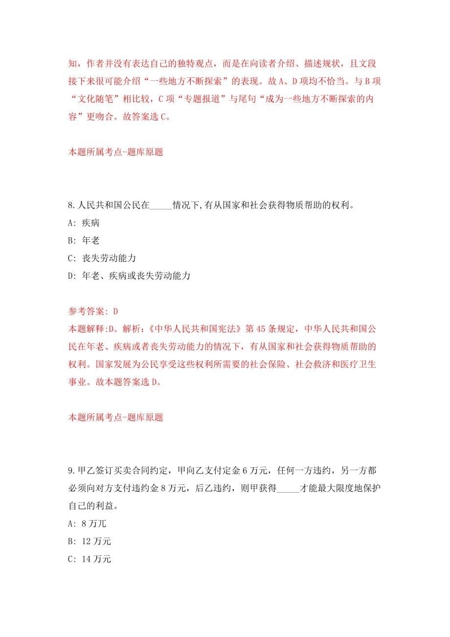 2022年02月2022年云南昆明西山区第一中学招考聘用数学代课教师模拟考卷（6）_第5页