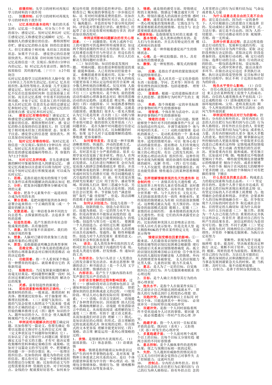 普通心理学重点整理2_第2页