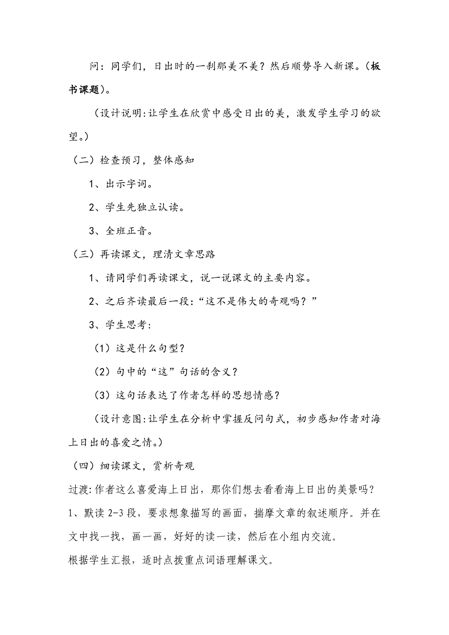 《海上日出》教学设计[19].doc_第2页