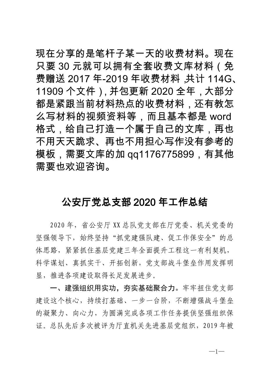 公安厅党总支部2020年工作总结 (1).doc_第1页