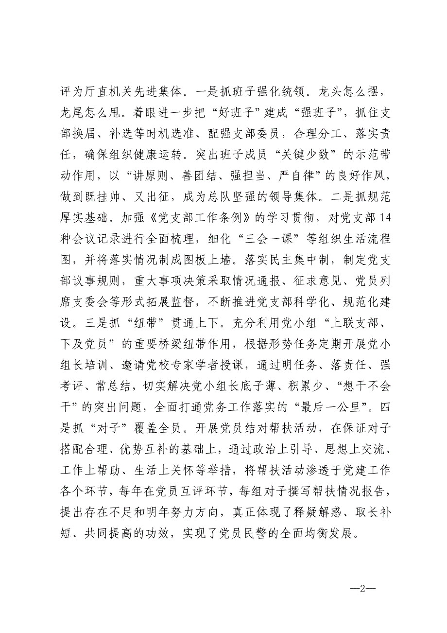 公安厅党总支部2020年工作总结 (1).doc_第2页