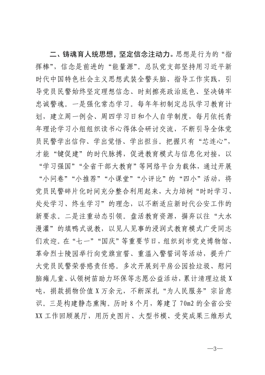 公安厅党总支部2020年工作总结 (1).doc_第3页