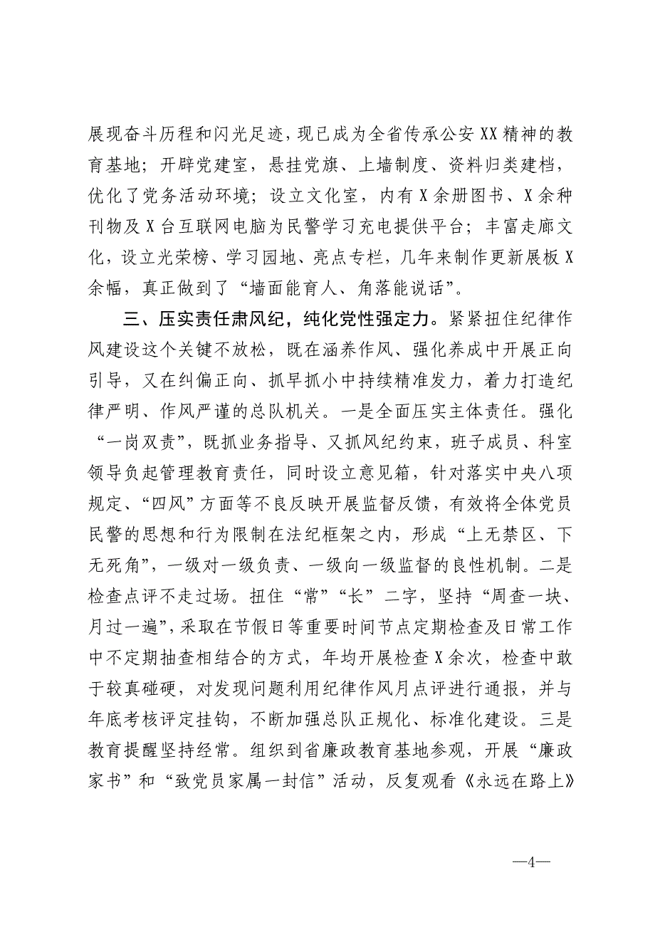 公安厅党总支部2020年工作总结 (1).doc_第4页