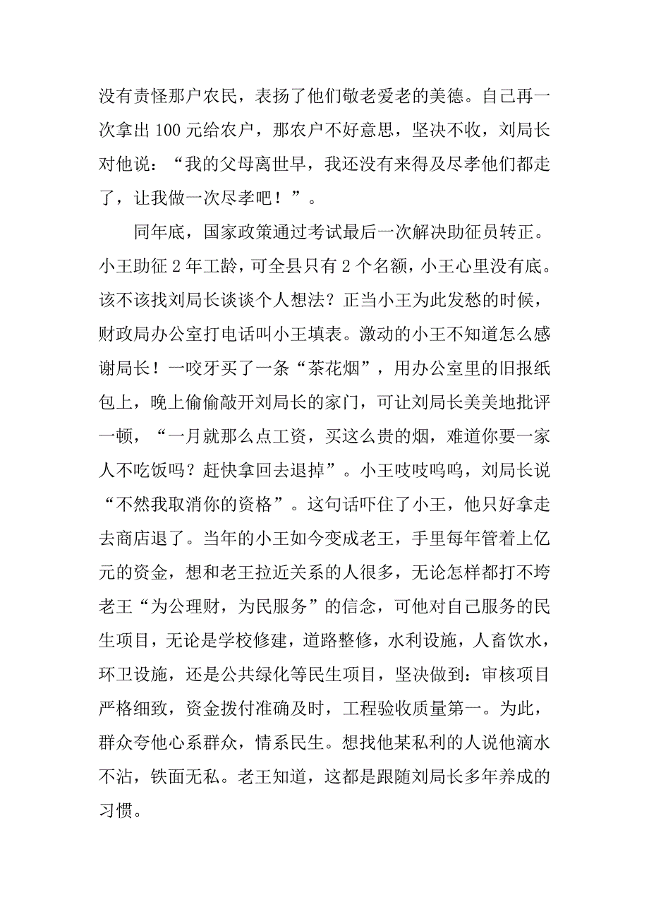 2019财政工作者演讲稿：廉政情怀.docx_第3页
