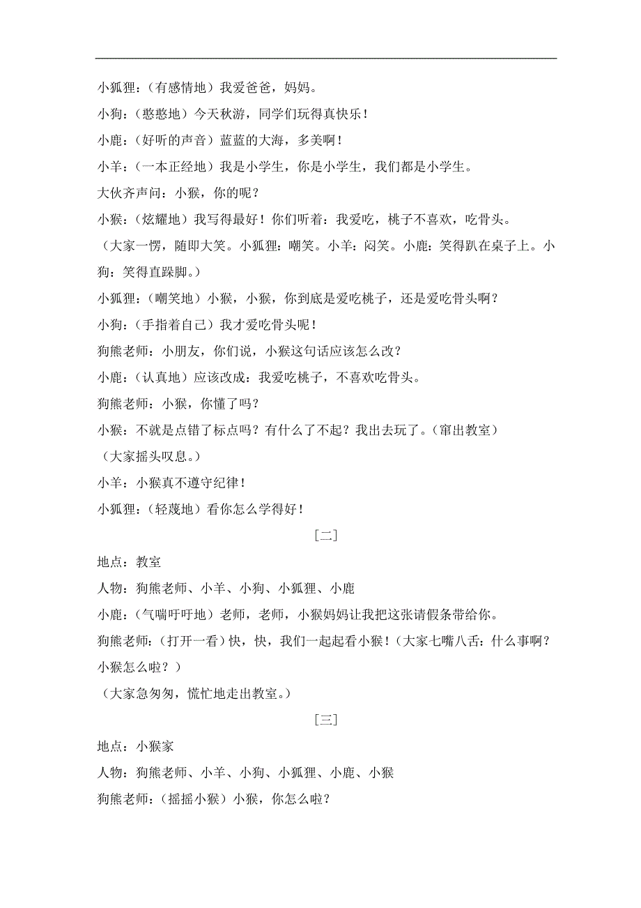 校园童话剧剧本 唉小猴.doc_第2页