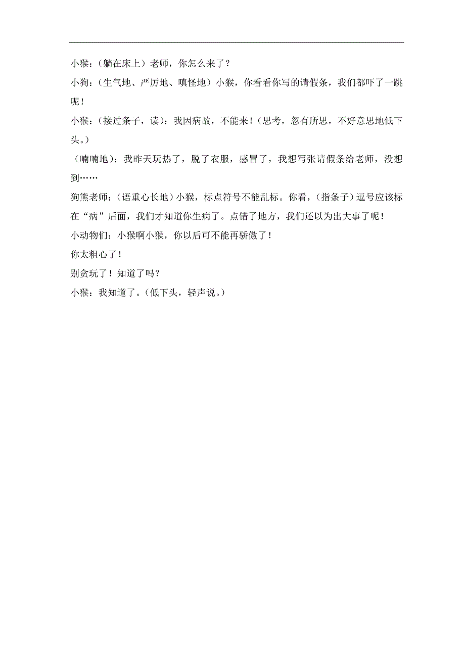 校园童话剧剧本 唉小猴.doc_第3页