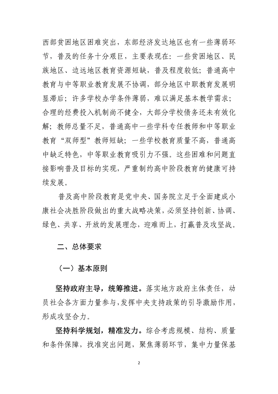 高中阶段教育普及攻坚计划(2017-2020年).doc_第2页