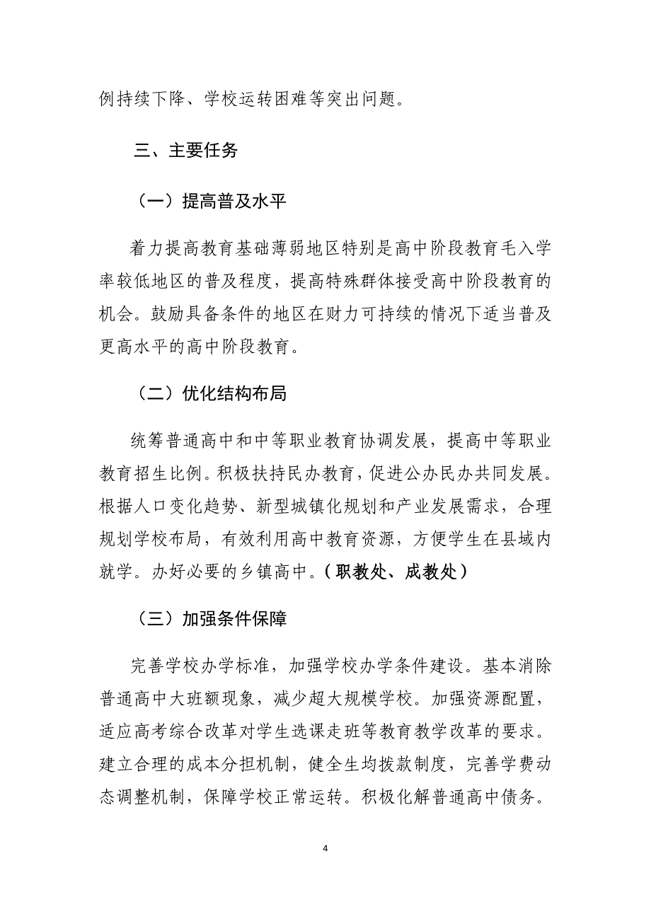 高中阶段教育普及攻坚计划(2017-2020年).doc_第4页