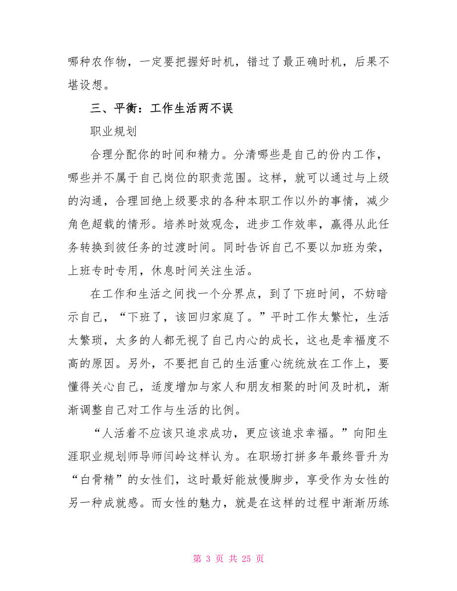 【】职业规划职业规划汇总六篇_第3页