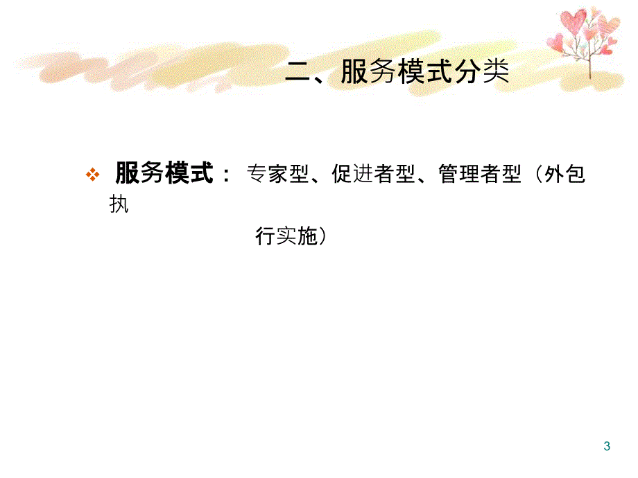 淡市营销淡市下营销要点_第3页