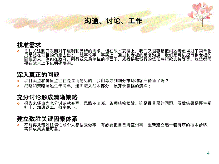 淡市营销淡市下营销要点_第4页