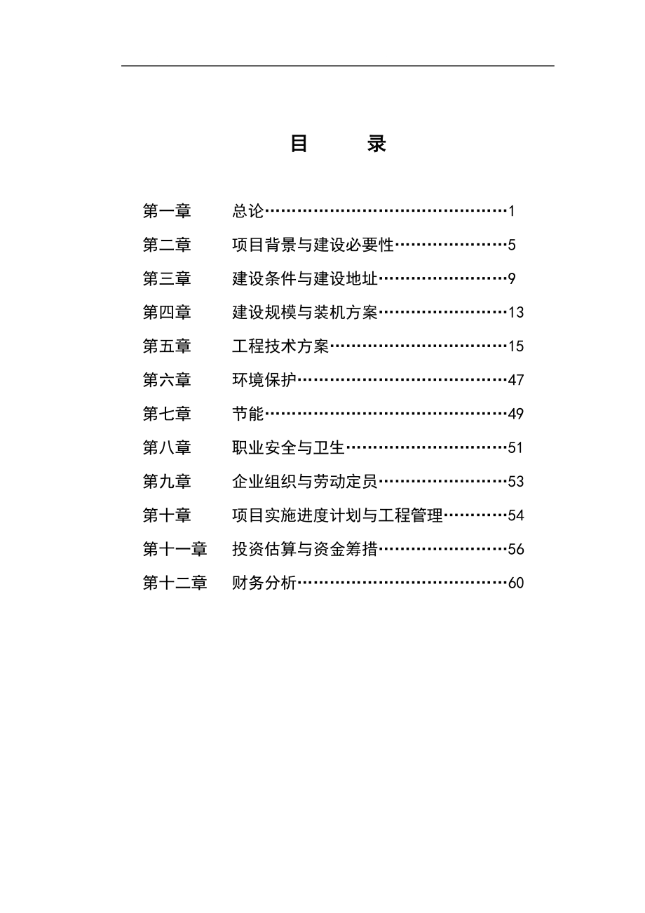 中联水泥9mw余热发电项目可行性研究报告.doc_第3页