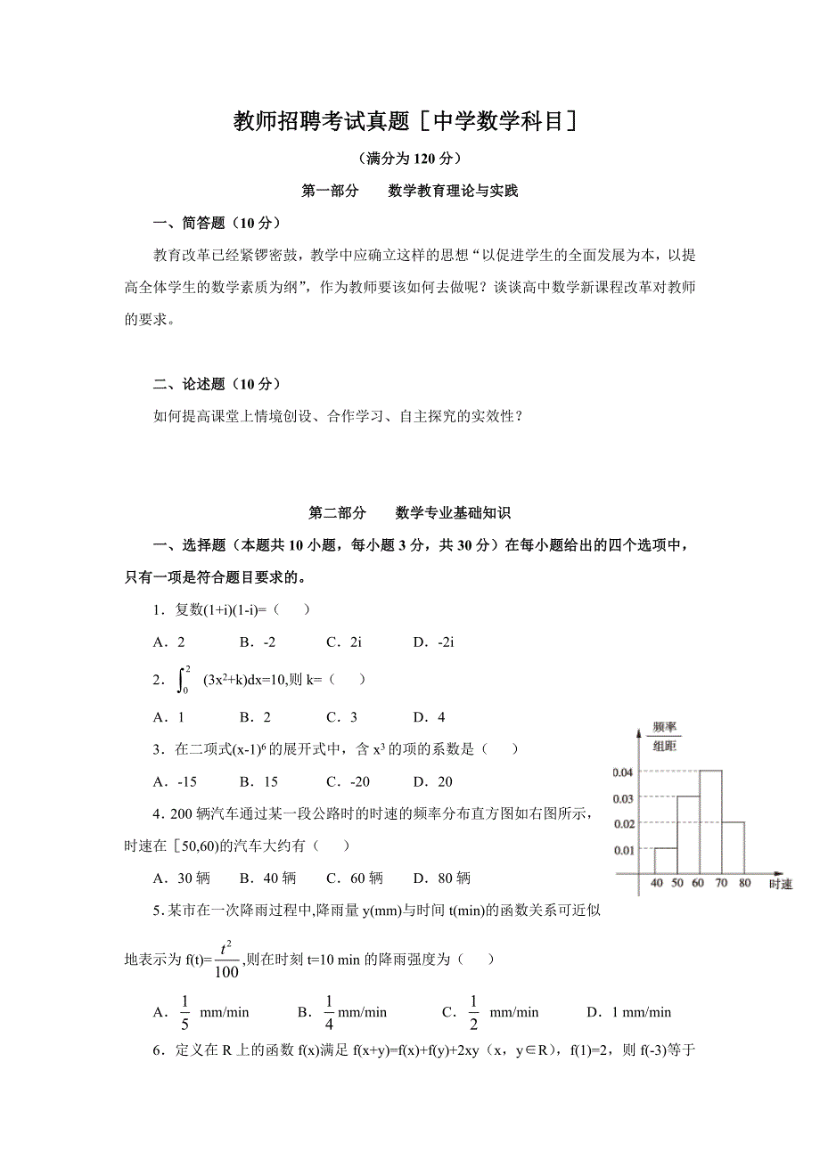 教师招聘考试真题(中学数学科目)及答案-最新精编_第1页