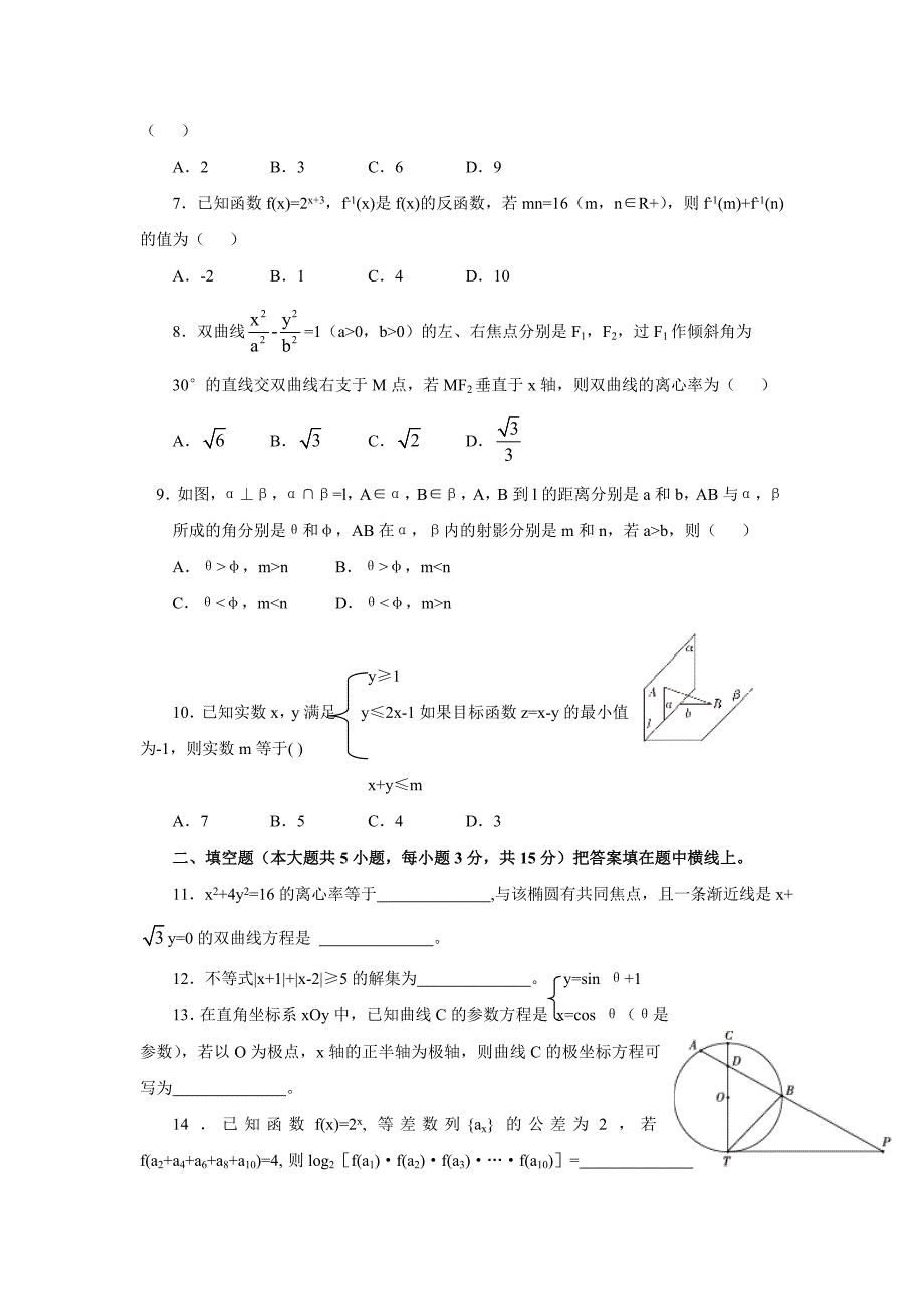 教师招聘考试真题(中学数学科目)及答案-最新精编_第2页