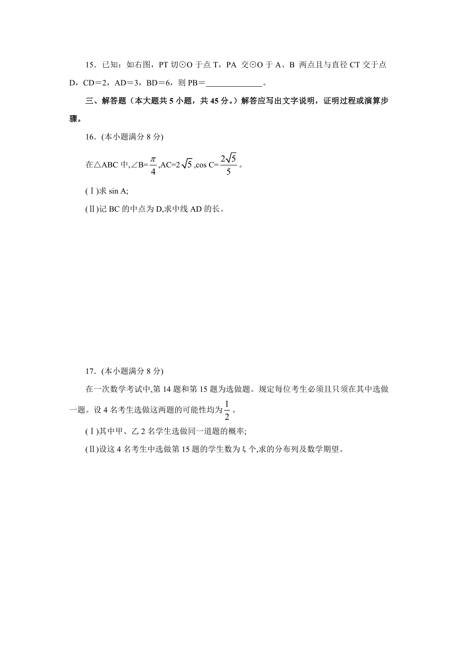 教师招聘考试真题(中学数学科目)及答案-最新精编_第3页