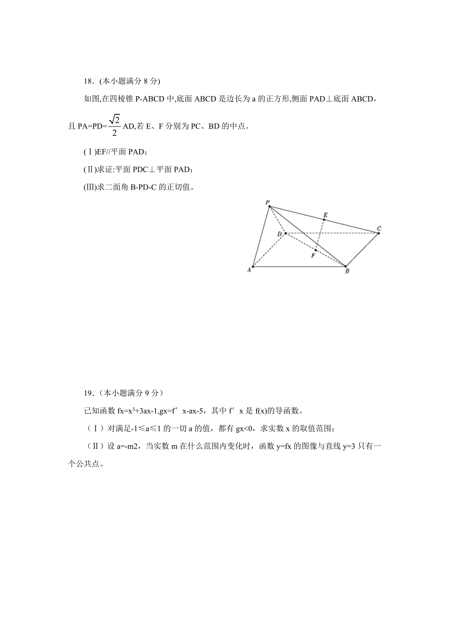 教师招聘考试真题(中学数学科目)及答案-最新精编_第4页