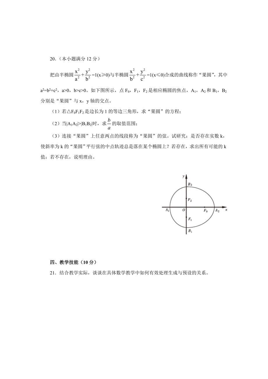 教师招聘考试真题(中学数学科目)及答案-最新精编_第5页