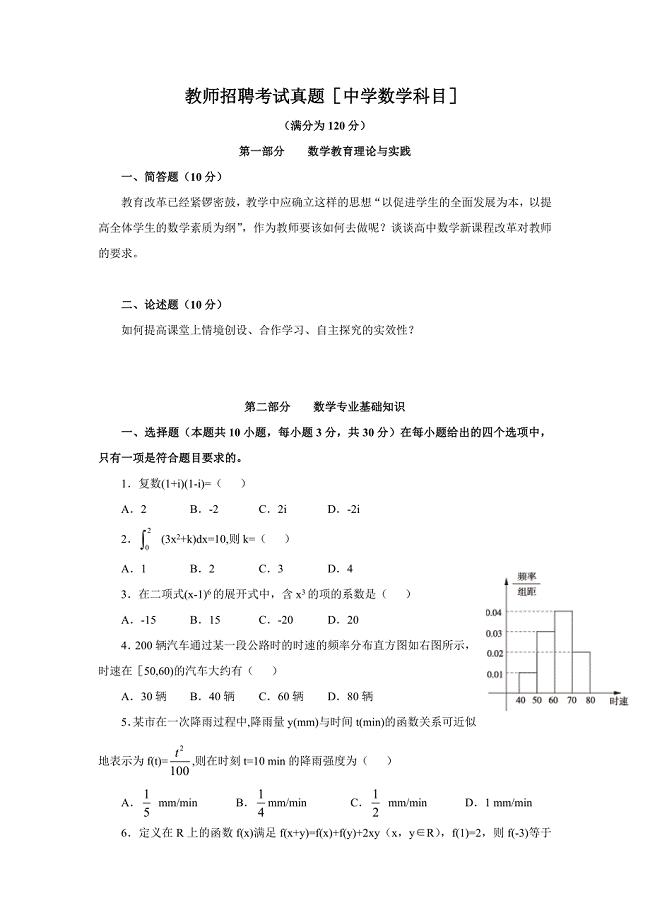 教师招聘考试真题(中学数学科目)及答案-最新精编
