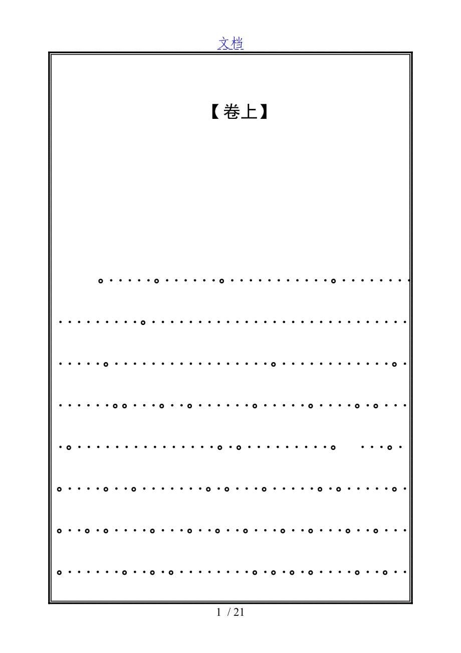 地藏经(横排繁体注音)_第5页