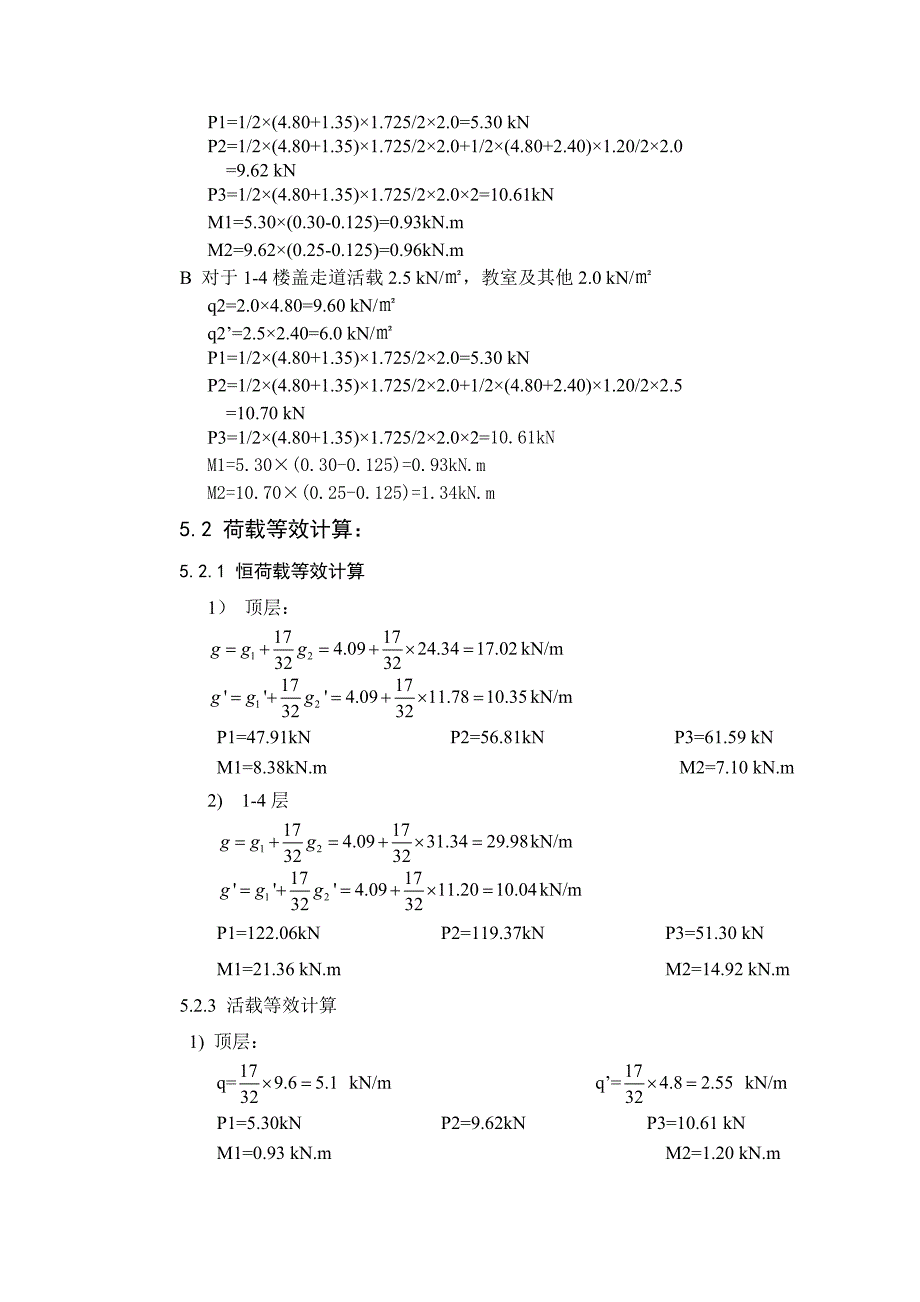 六框架设计竖向荷载_第4页