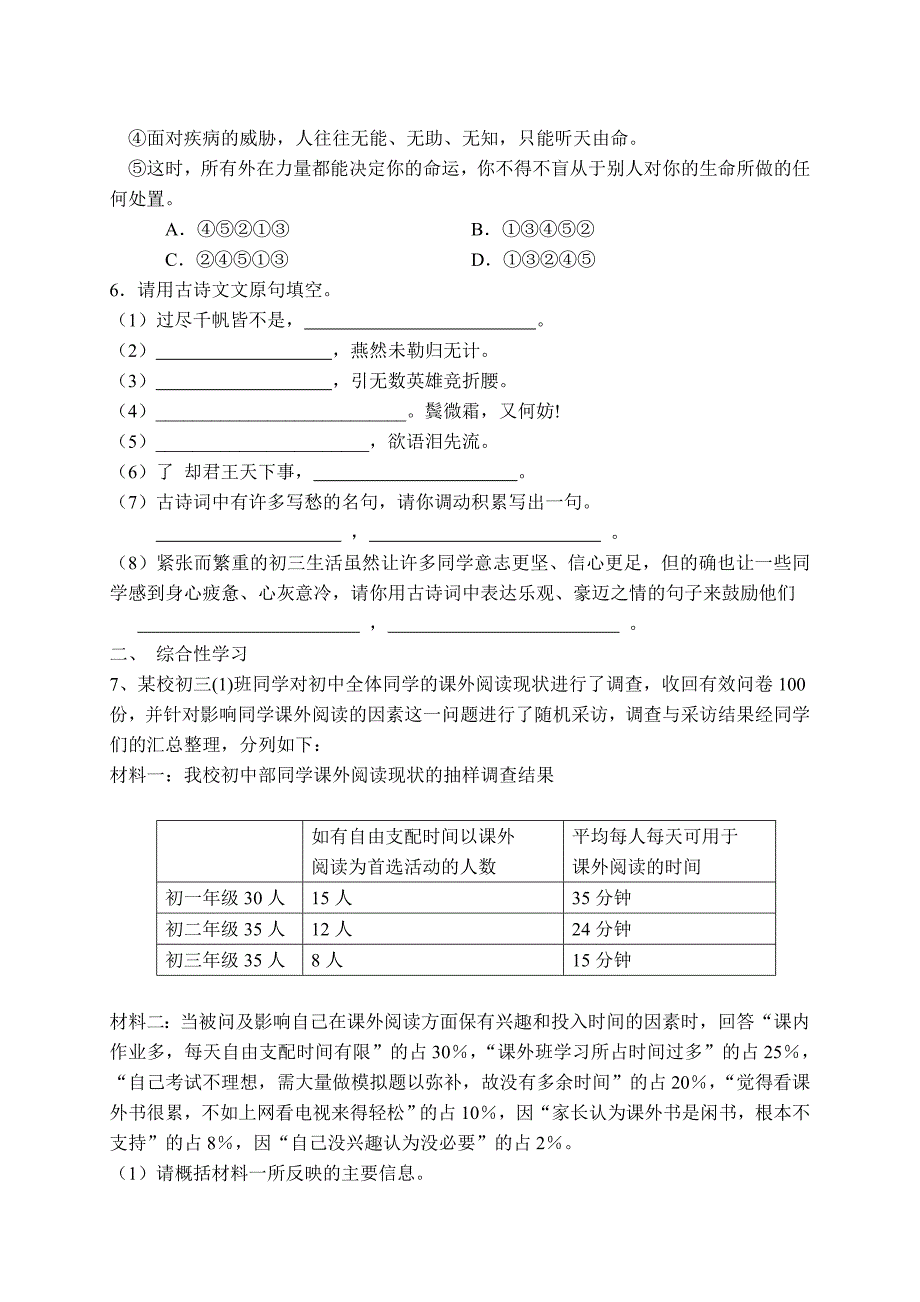 初三上学期语文期末试卷及答案_第2页