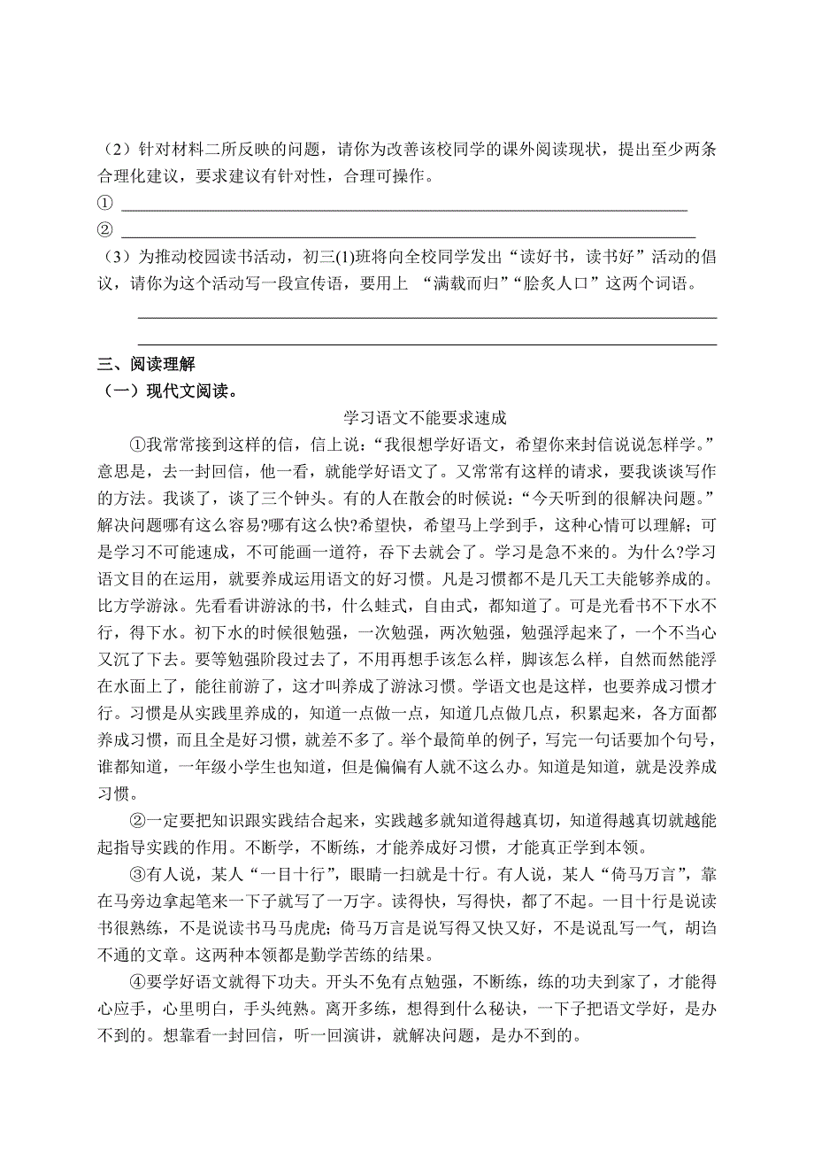 初三上学期语文期末试卷及答案_第3页