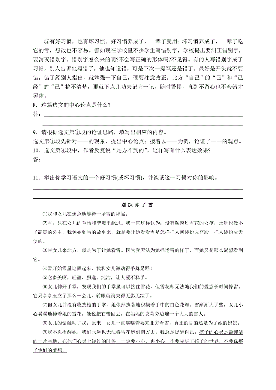 初三上学期语文期末试卷及答案_第4页