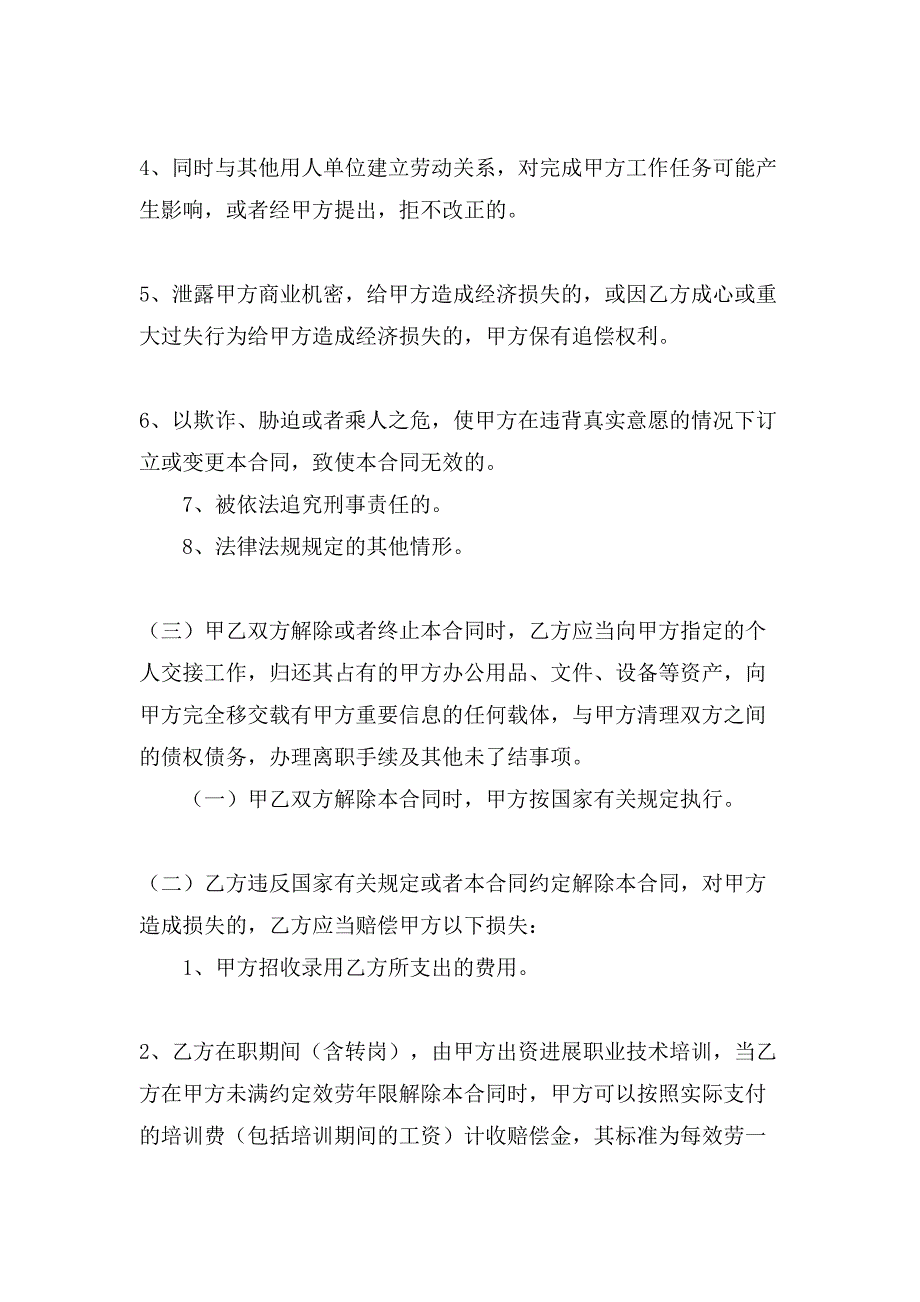 销售公司劳动合同.doc_第4页