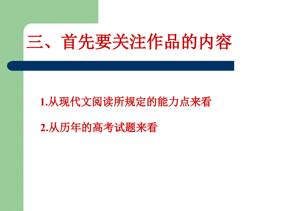 高考复习--现代文阅读入门.ppt_第4页