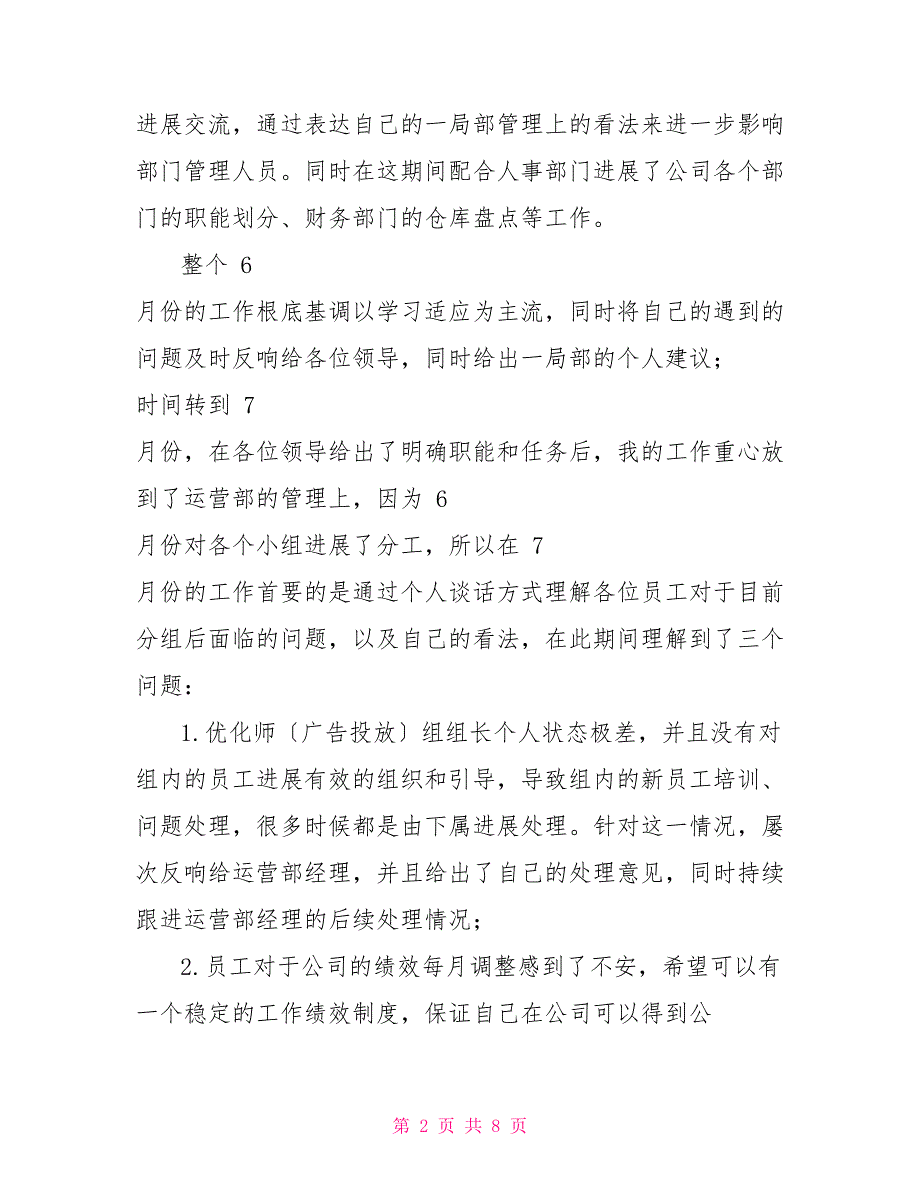 运营部部门总结突破规划（发展中电商公司100人左右）_第2页